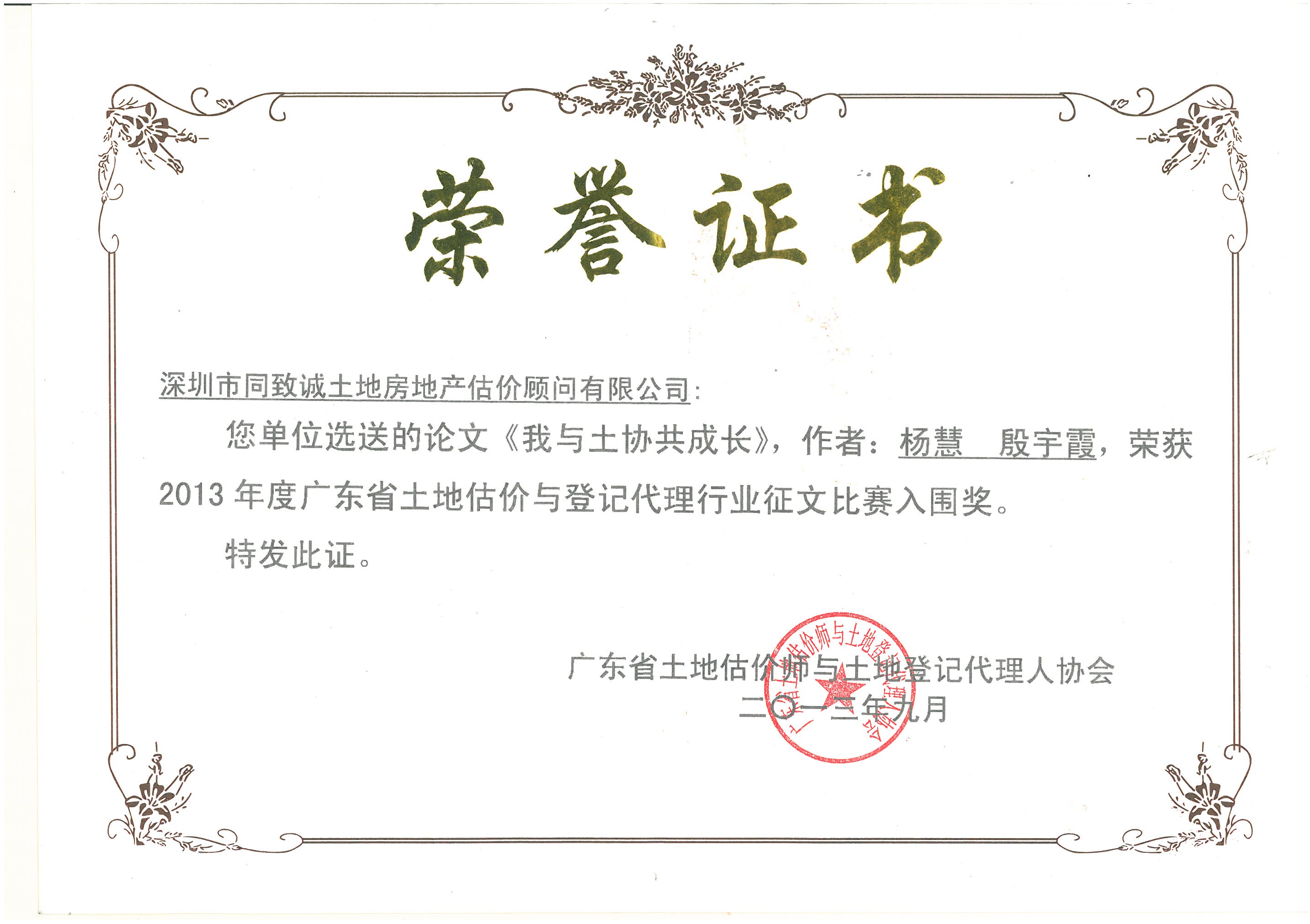 楊慧、殷宇霞《我與土協(xié)共成長》榮獲土協(xié)征文入圍獎