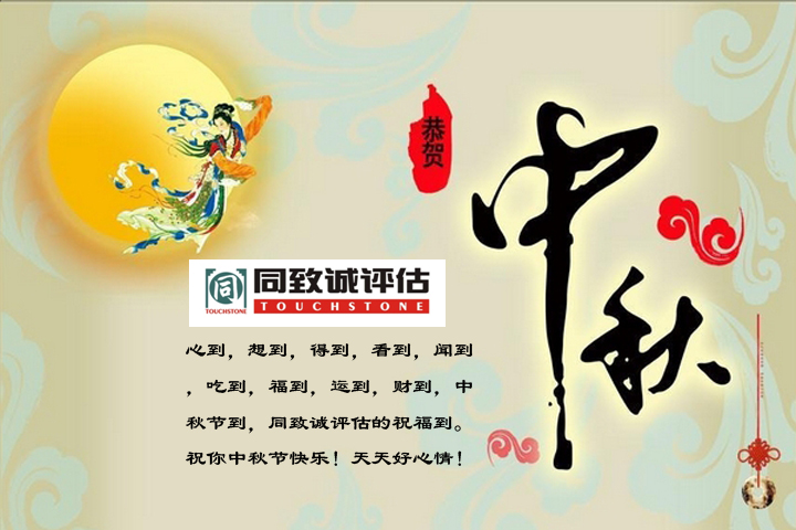 【中秋寄語】值此佳節(jié)，送上祝福