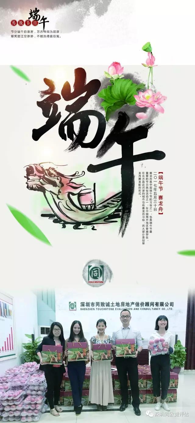 同致誠評估祝大家端午節(jié)安康！