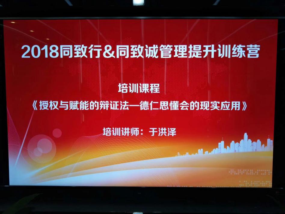 2018同致行&同致誠管理提升訓(xùn)練營，同致人一直在行動