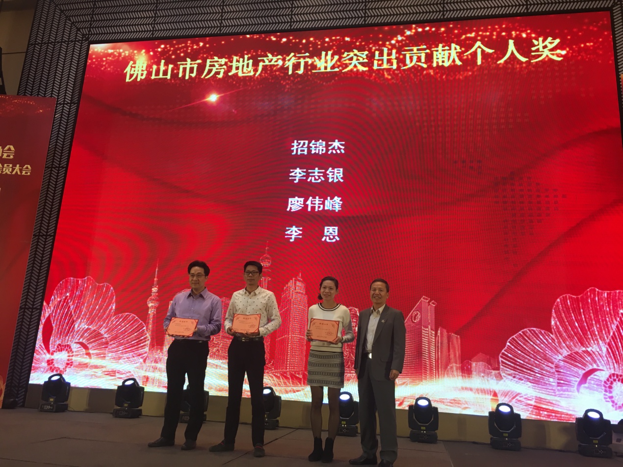 佛山分公司李志銀總經(jīng)理榮獲佛山市房地產(chǎn)行業(yè)突出貢獻(xiàn)個(gè)人獎