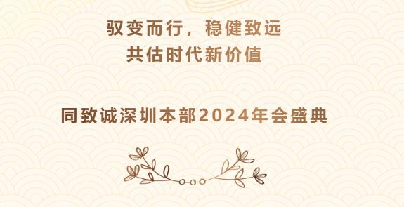 馭變而行，穩(wěn)健致遠